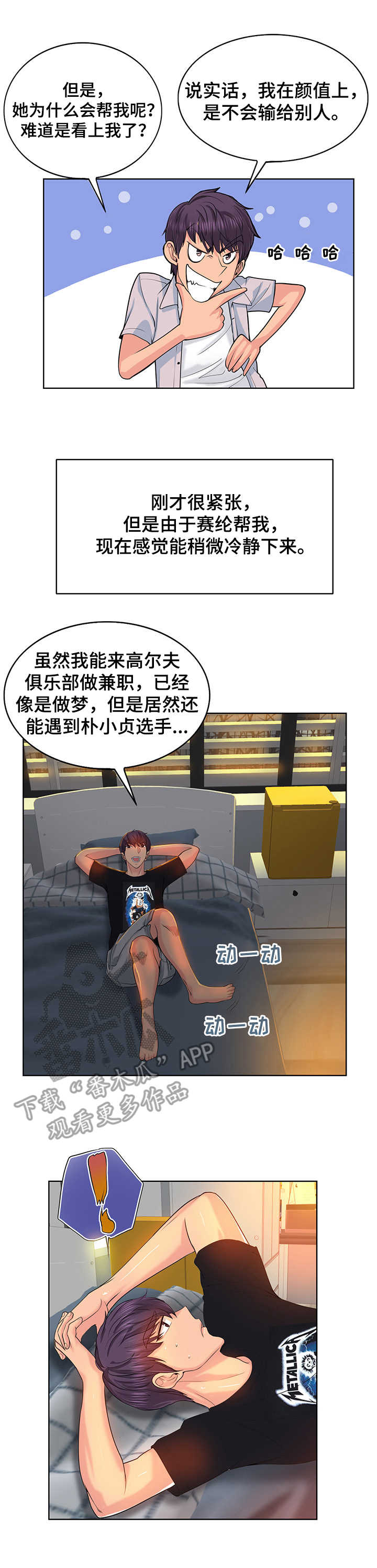 高级玩家安琪拉怎么玩漫画,第5章： 宿舍1图