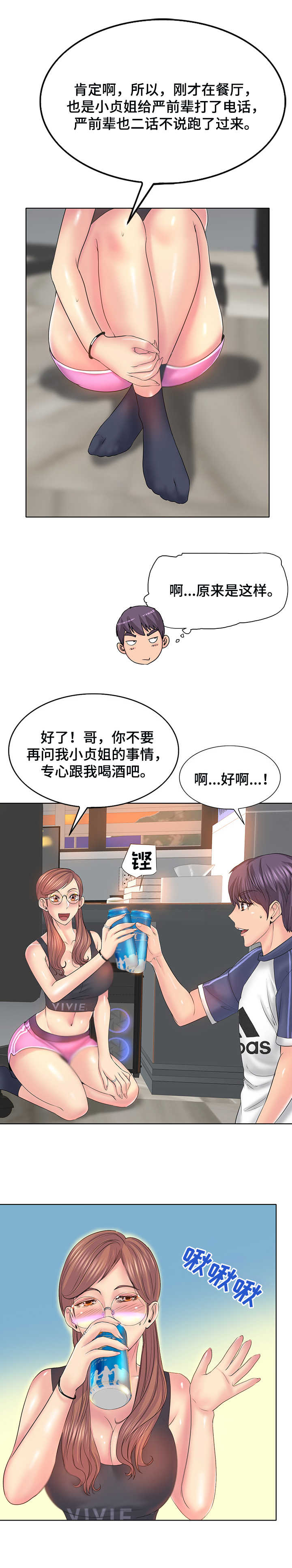 高级玩家局中局只谈恋爱不钓鱼漫画,第15章：喝一杯2图