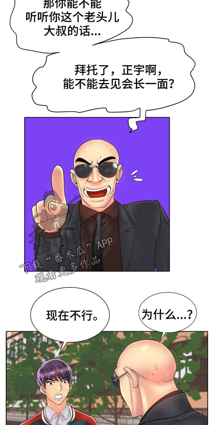 高级玩家的简称漫画,第72章：这是命令2图