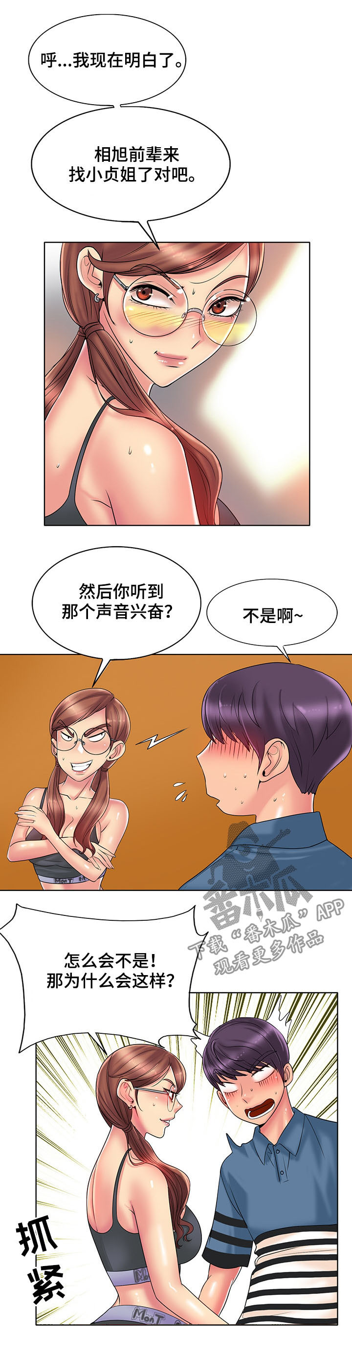 高级玩家和普通玩家的区别漫画,第47章：不能轻易结束2图