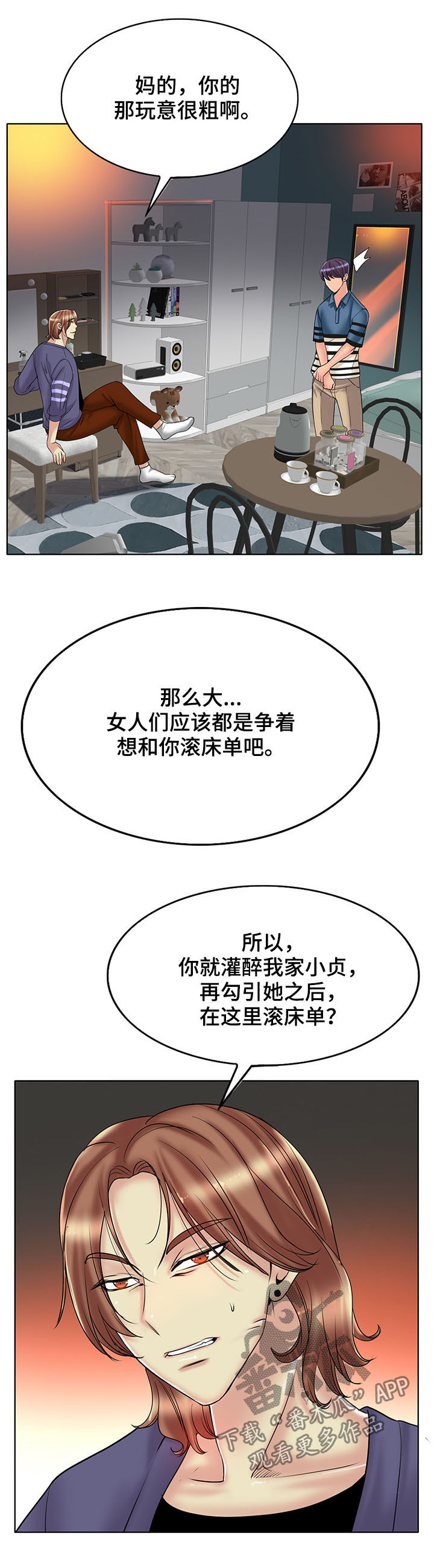 高级玩家杀穿副本拐走邪神漫画,第45章：赶走1图