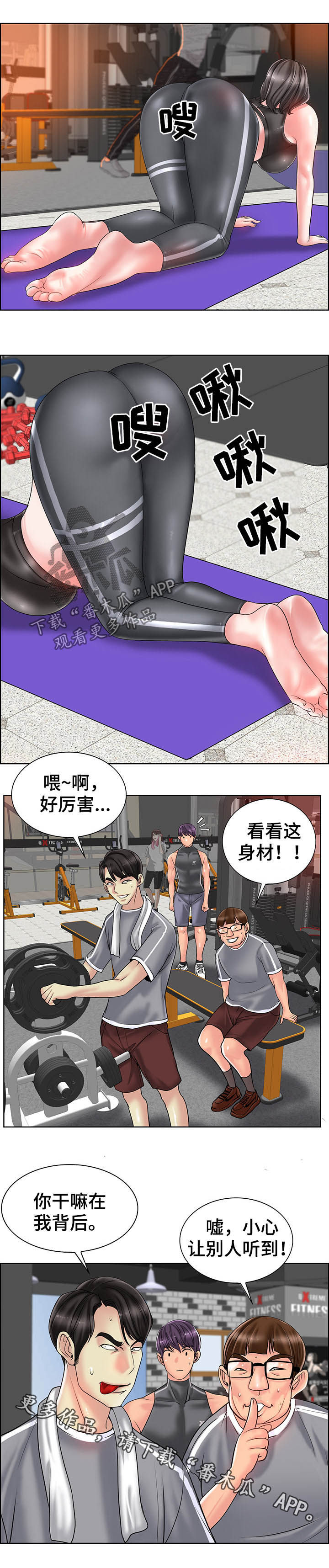 高级玩家装备搭配漫画,第51章：健身1图