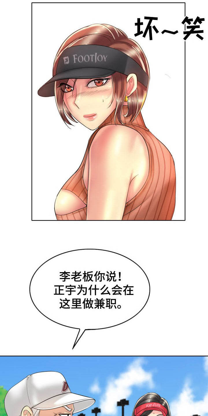 高级玩家是什么漫画,第68章：撒泼2图