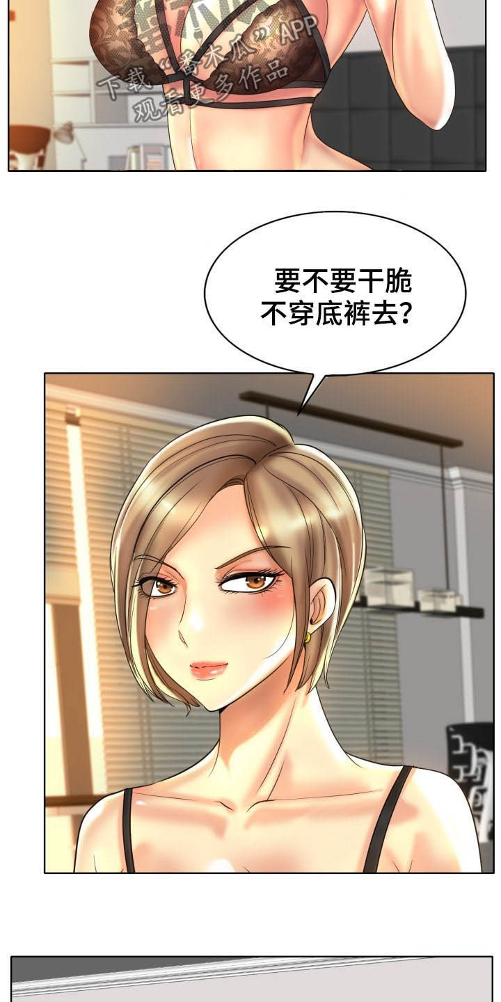 高级玩家漫画,第74章：主动2图