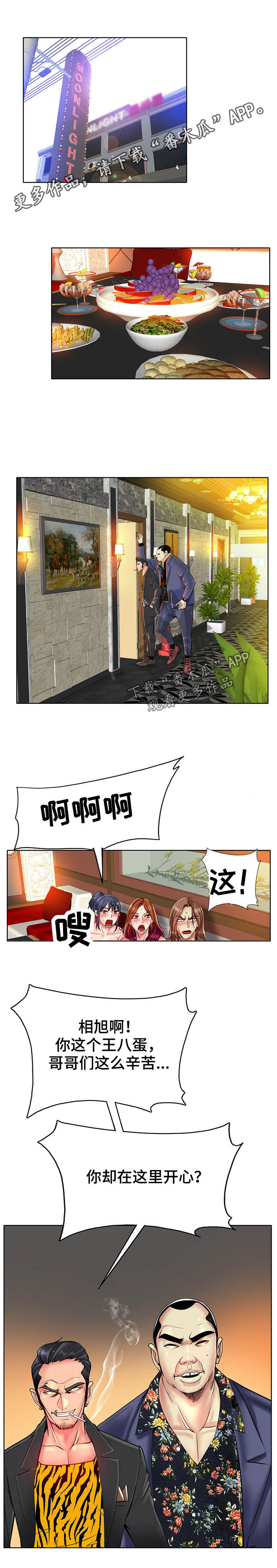 高级玩家开衫漫画,第62章：糟了1图