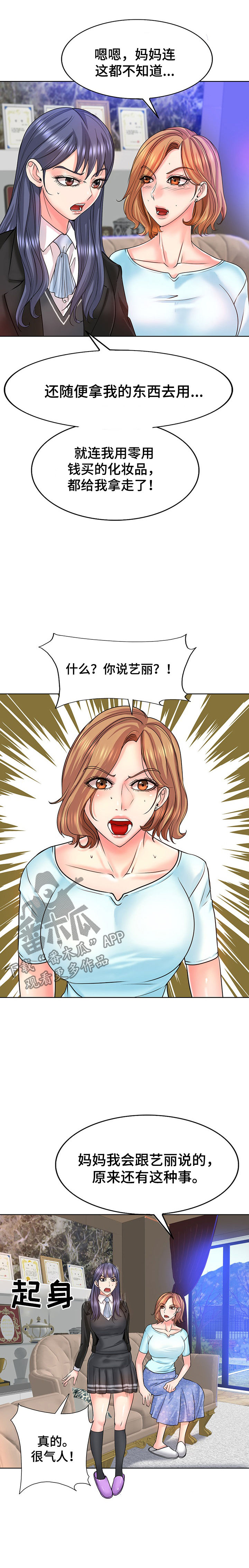 高级玩家的英文缩写漫画,第29章：告状2图