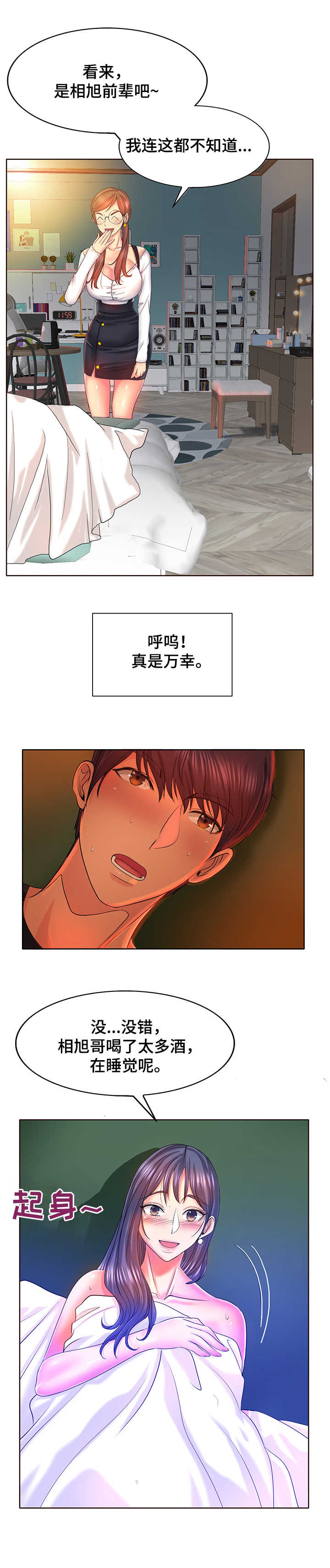 高级玩家神车漫画,第9章：糊弄2图