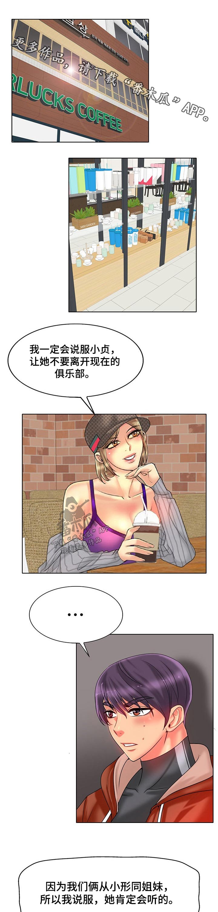 高级玩家图片漫画,第58章：说服1图