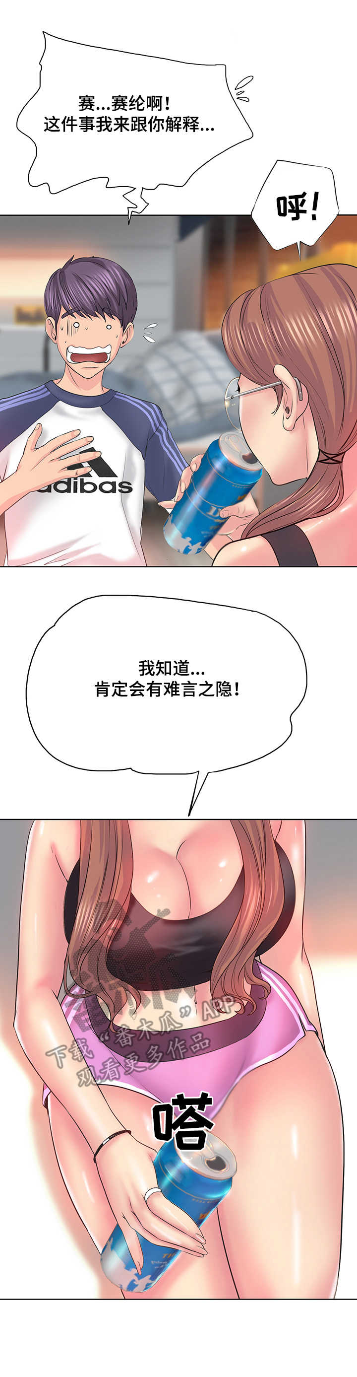 高级玩家英文缩写漫画,第16章：胡思乱想1图