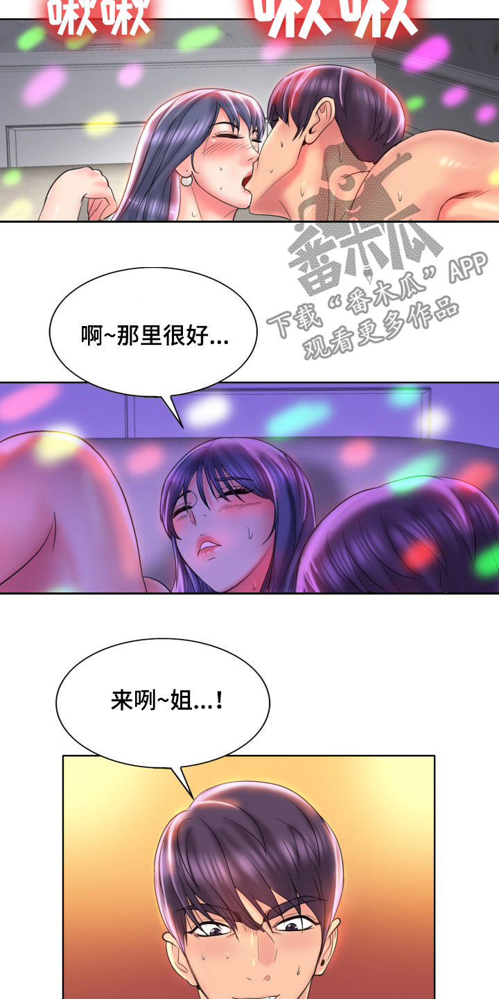 高级玩家怎么玩漫画,第78章：叫姐姐2图