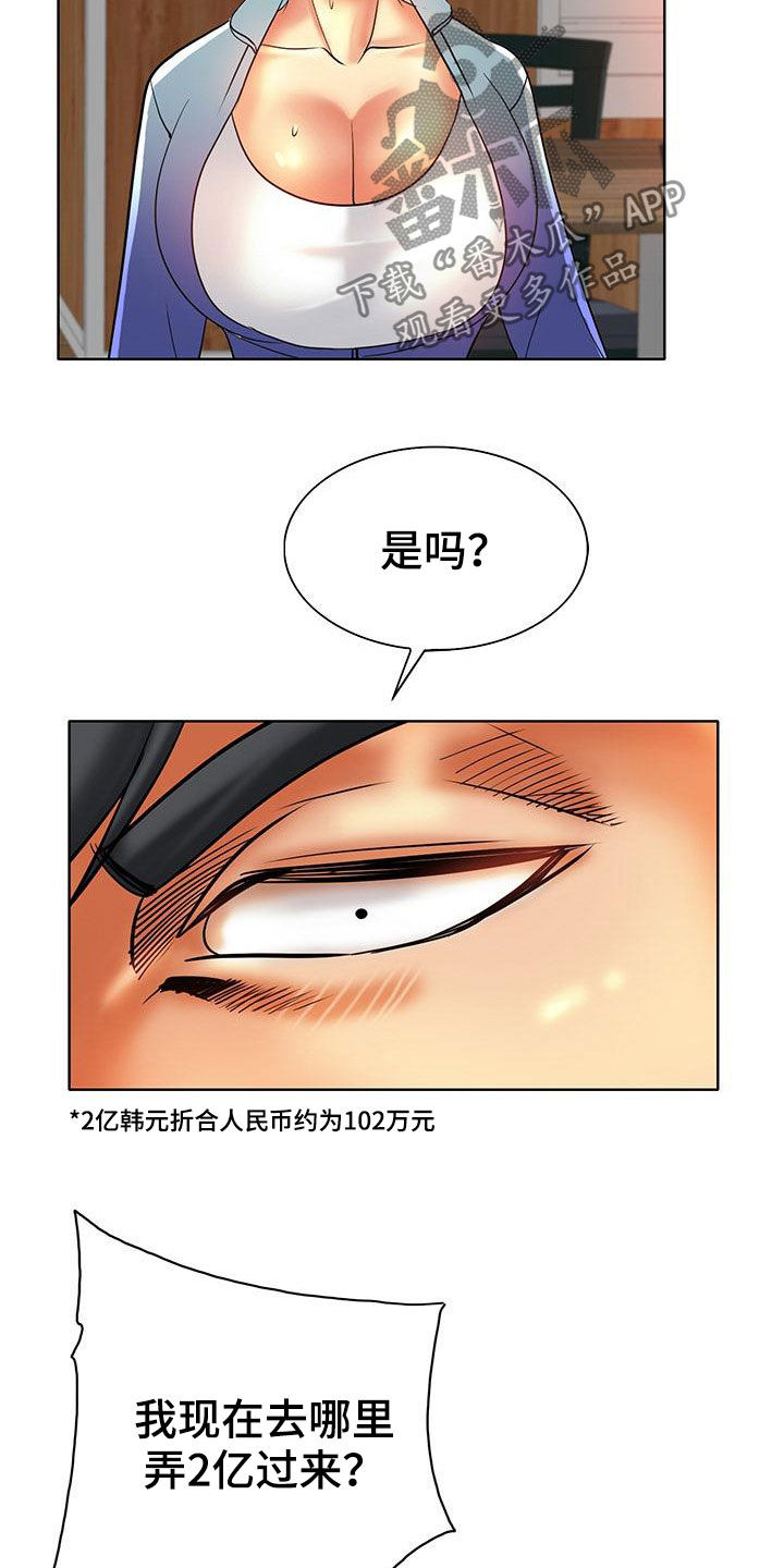 高级玩家玩和平精英漫画,第85章：越陷越深1图