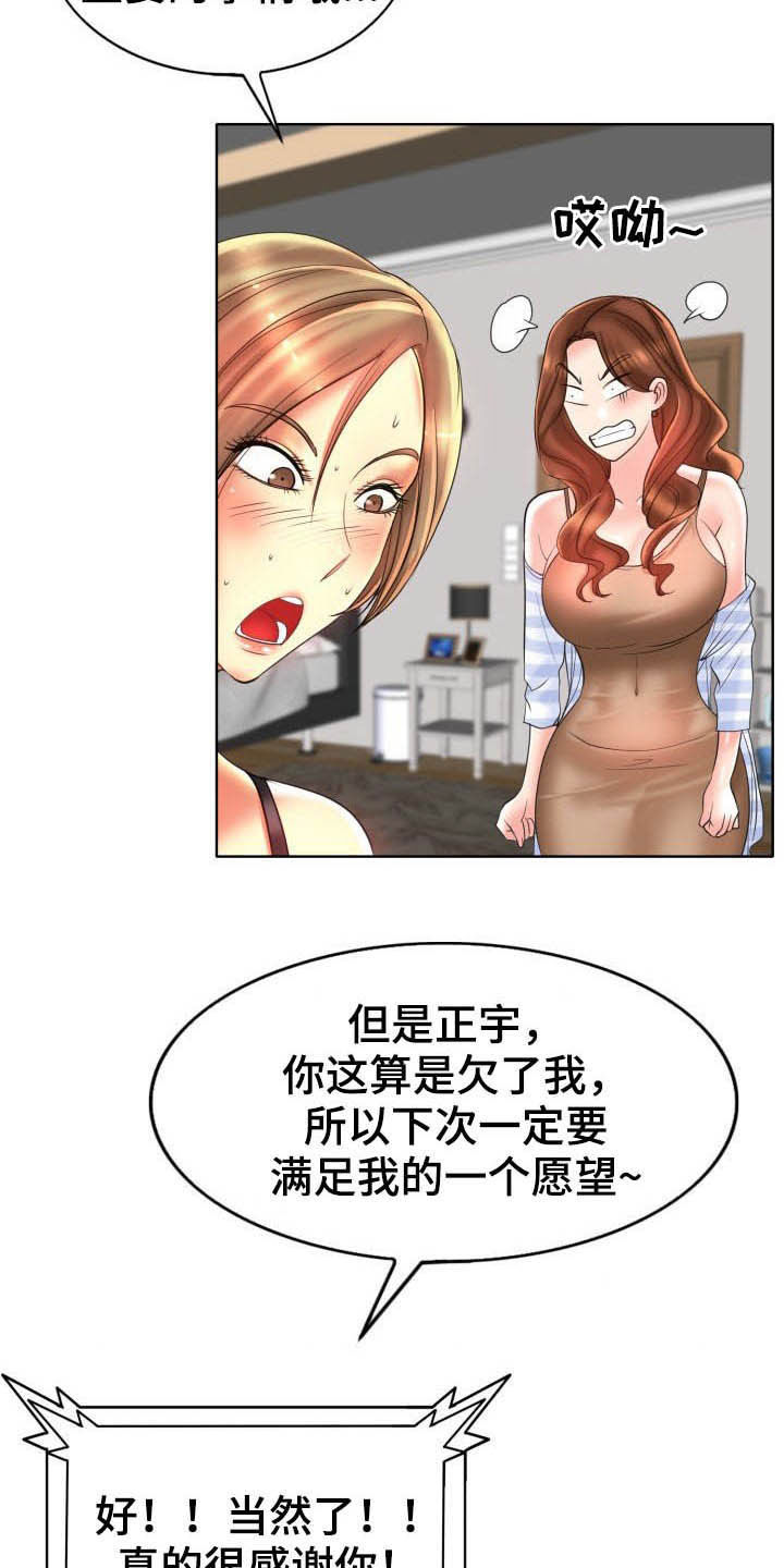 高级玩家全文免费阅读漫画,第75章：爽约1图