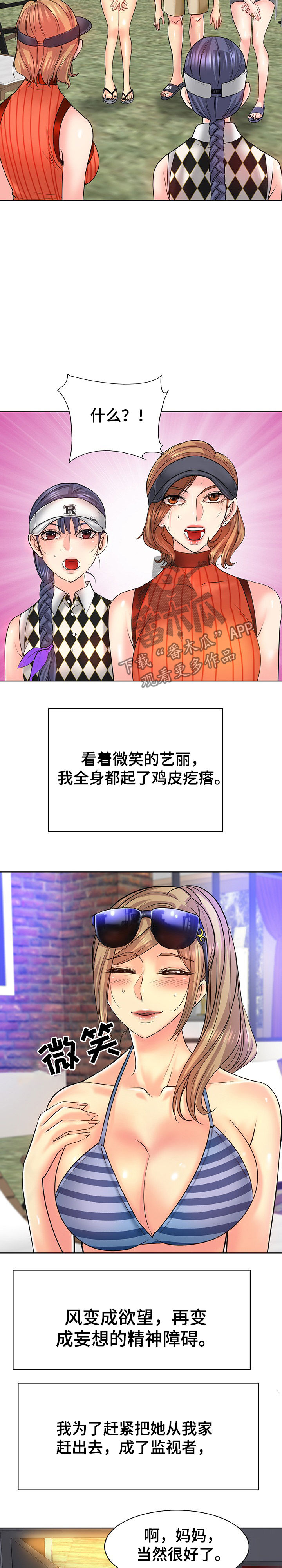 高级玩家林俊杰漫画,第30章：抚养1图