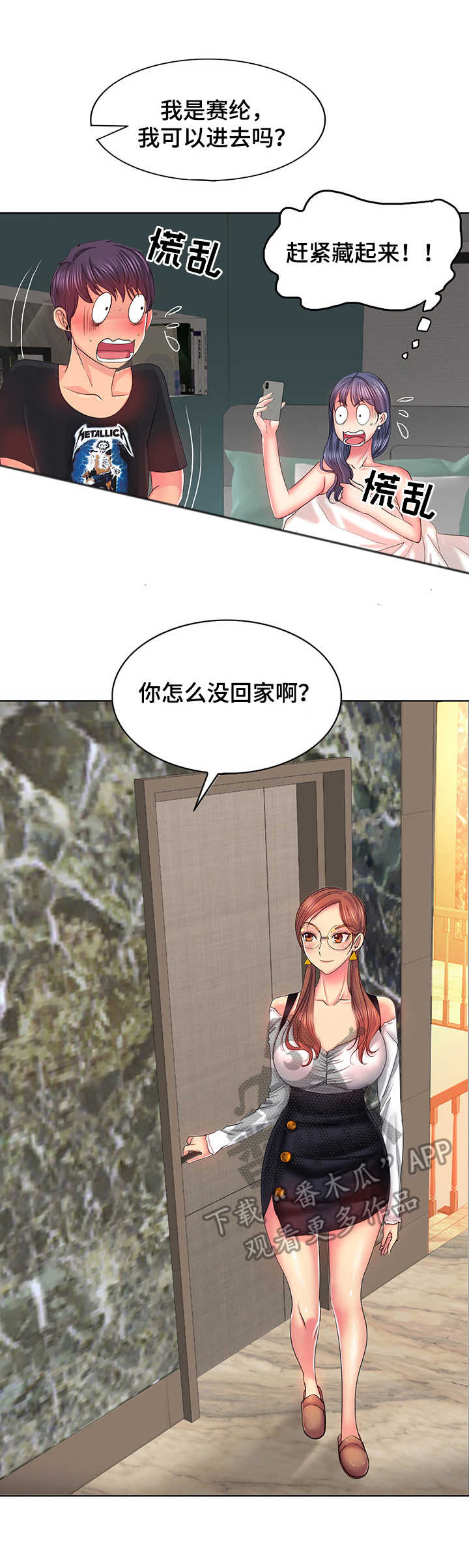 高级玩家小说免费阅读漫画,第8章：躲藏1图