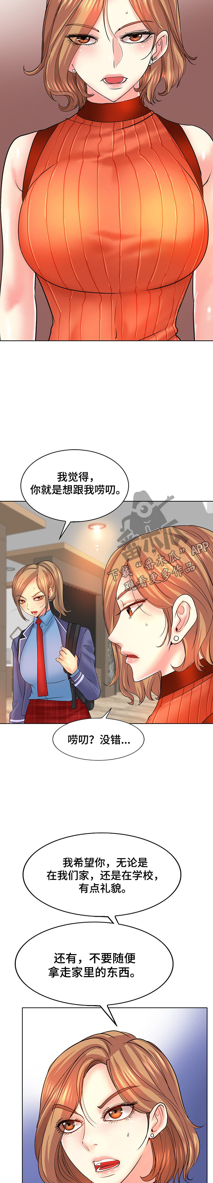 高级玩家的英文缩写漫画,第29章：告状1图