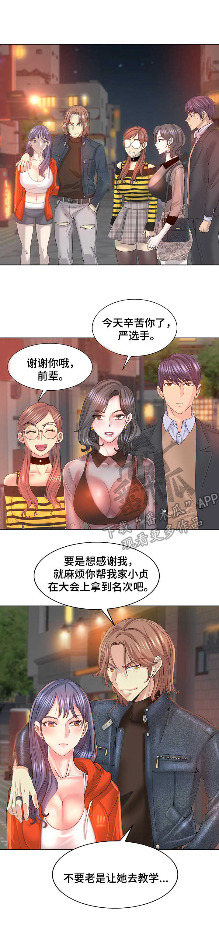 高级玩家的对决漫画,第14章：证据1图