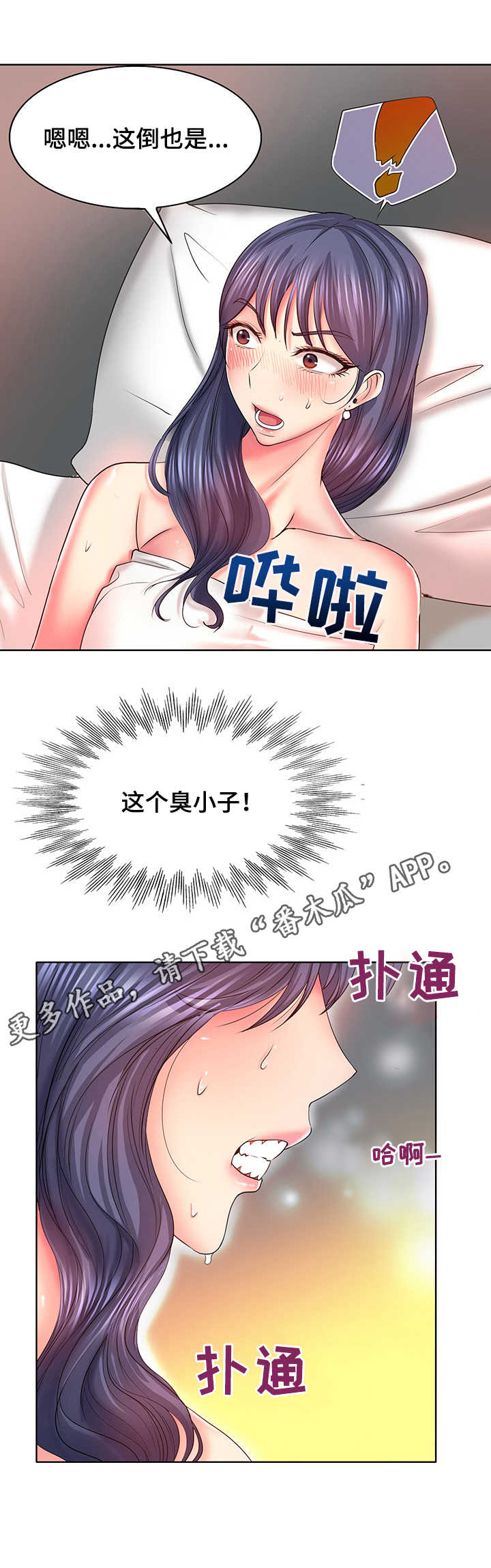 高级玩家女生漫画,第8章：躲藏1图