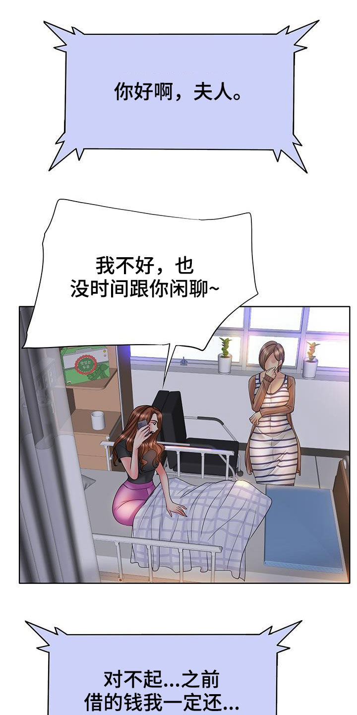 高级玩家是什么意思漫画,第89章：补救1图