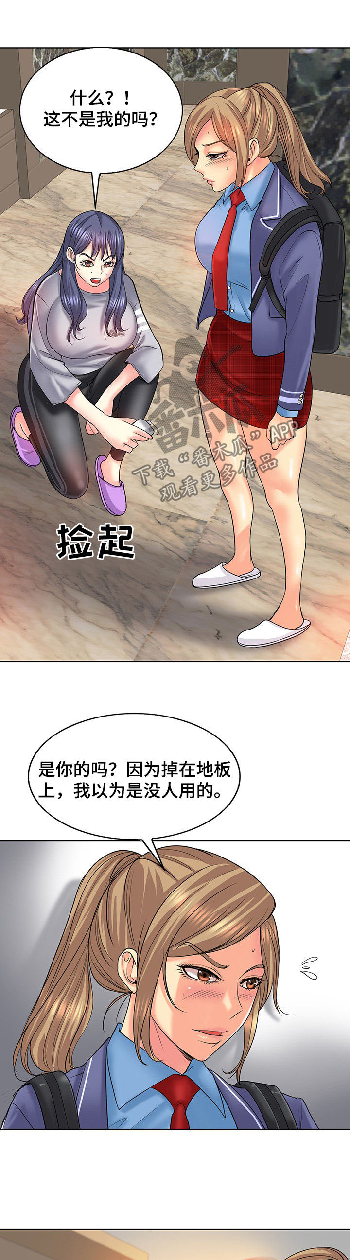 高级玩家英文缩写漫画,第29章：告状1图