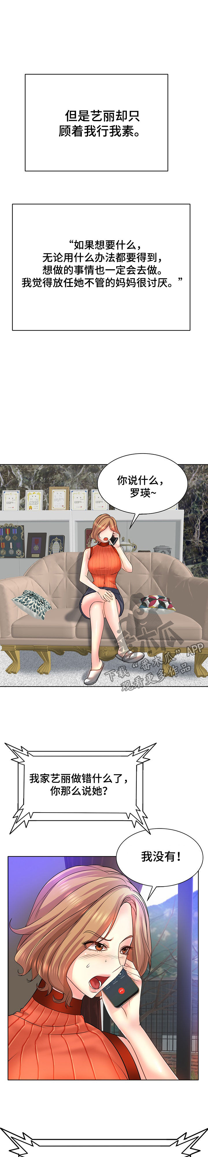 高级玩家开衫漫画,第30章：抚养2图