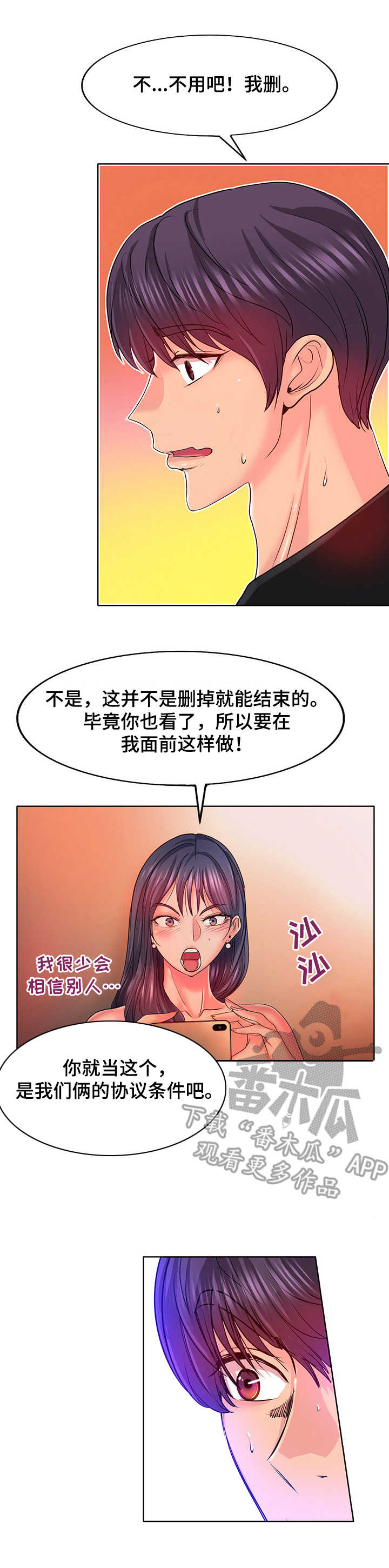 高级玩家李湘漫画,第7章：协商1图