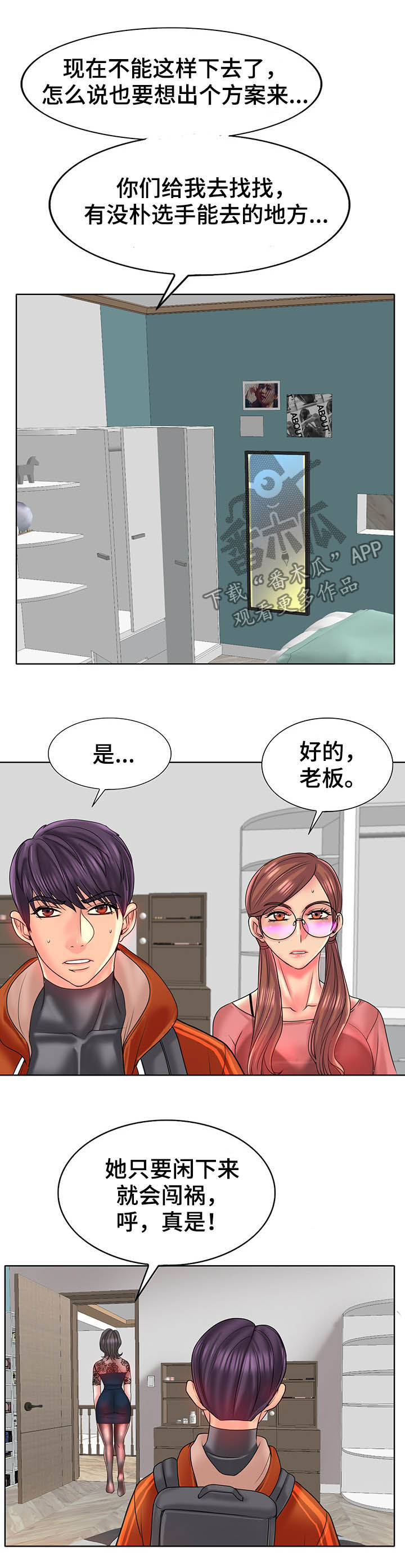 高级玩家是怎么玩火柴人漫画,第60章：担心2图