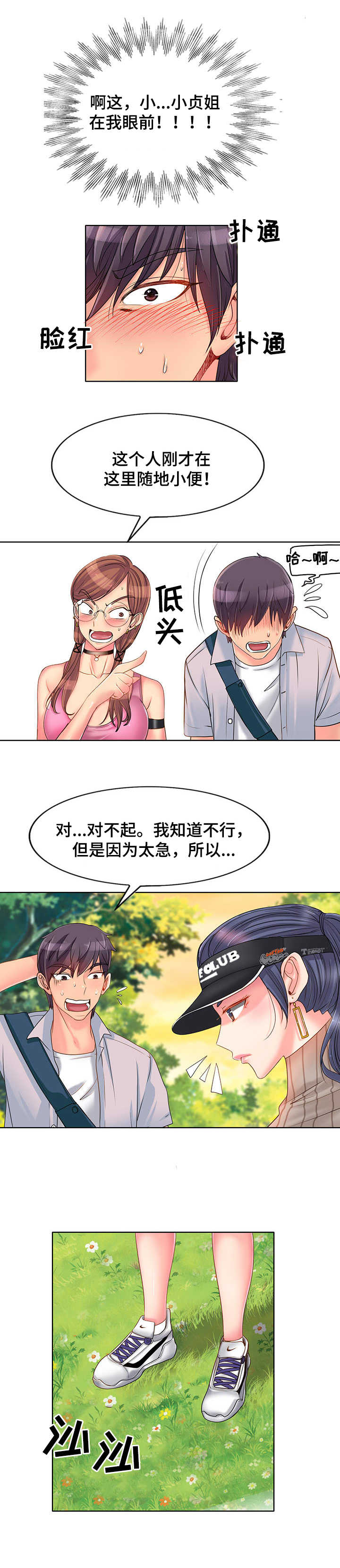 高级玩家小说漫画,第2章：尴尬2图