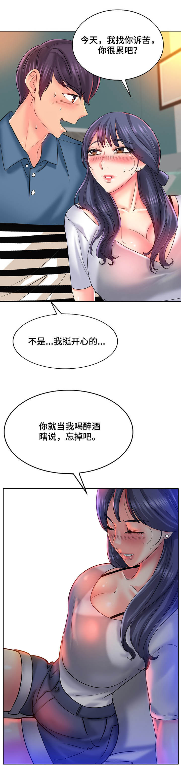 高级玩家不入局漫画,第43章：做梦一样2图