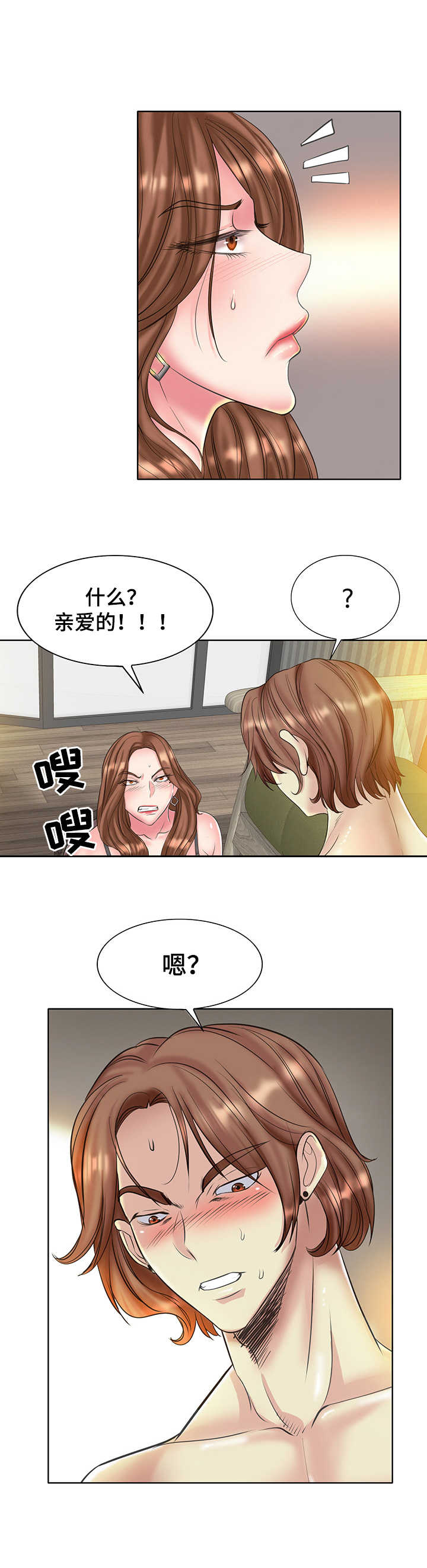 高级玩家神车漫画,第24章：耻辱2图