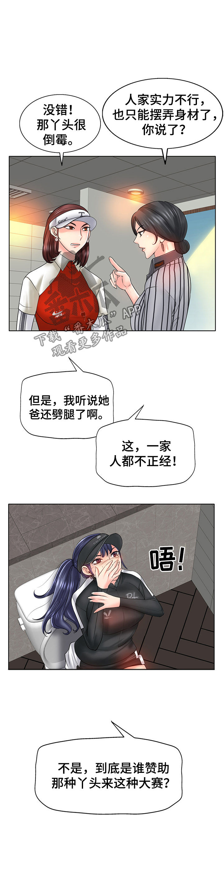 高级玩家漫画还叫什么漫画,第41章：计谋1图