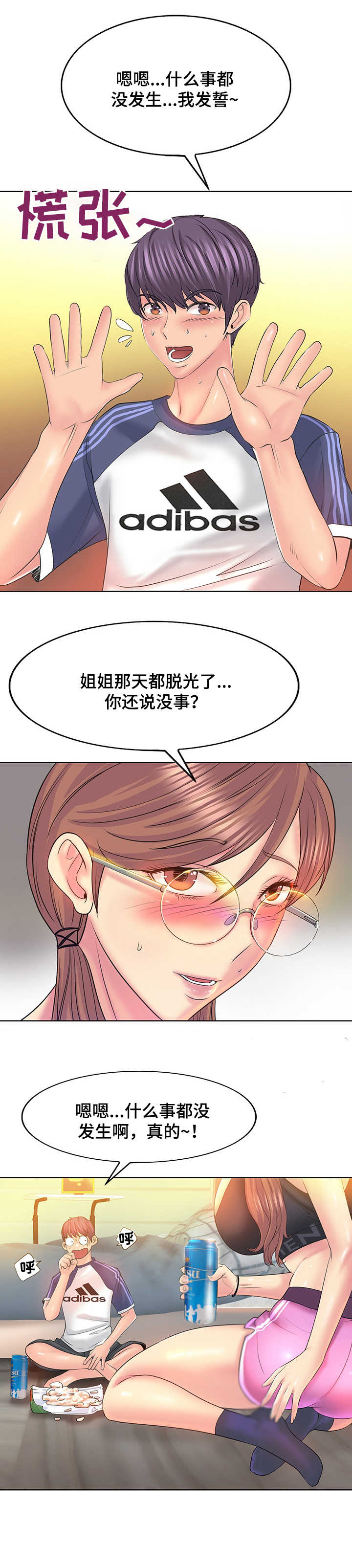 高级玩家英文缩写漫画,第16章：胡思乱想2图