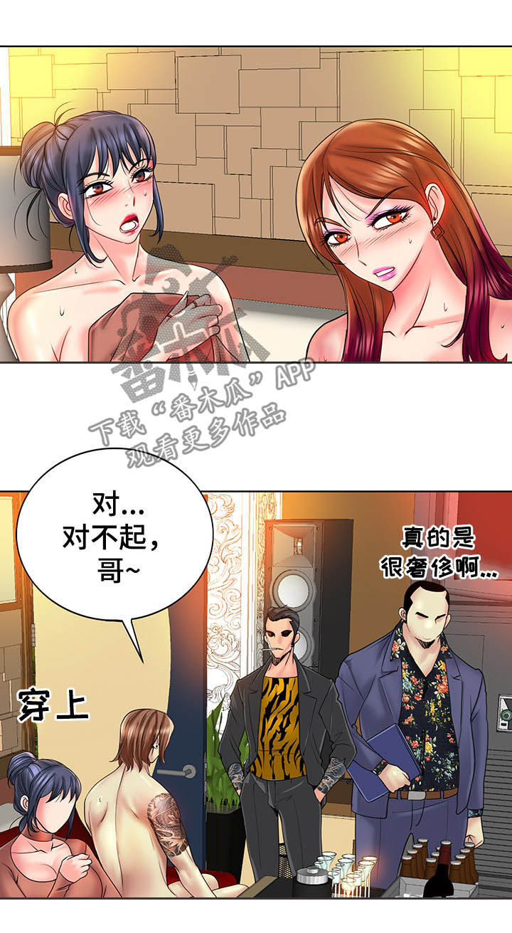 高级玩家开衫漫画,第62章：糟了2图