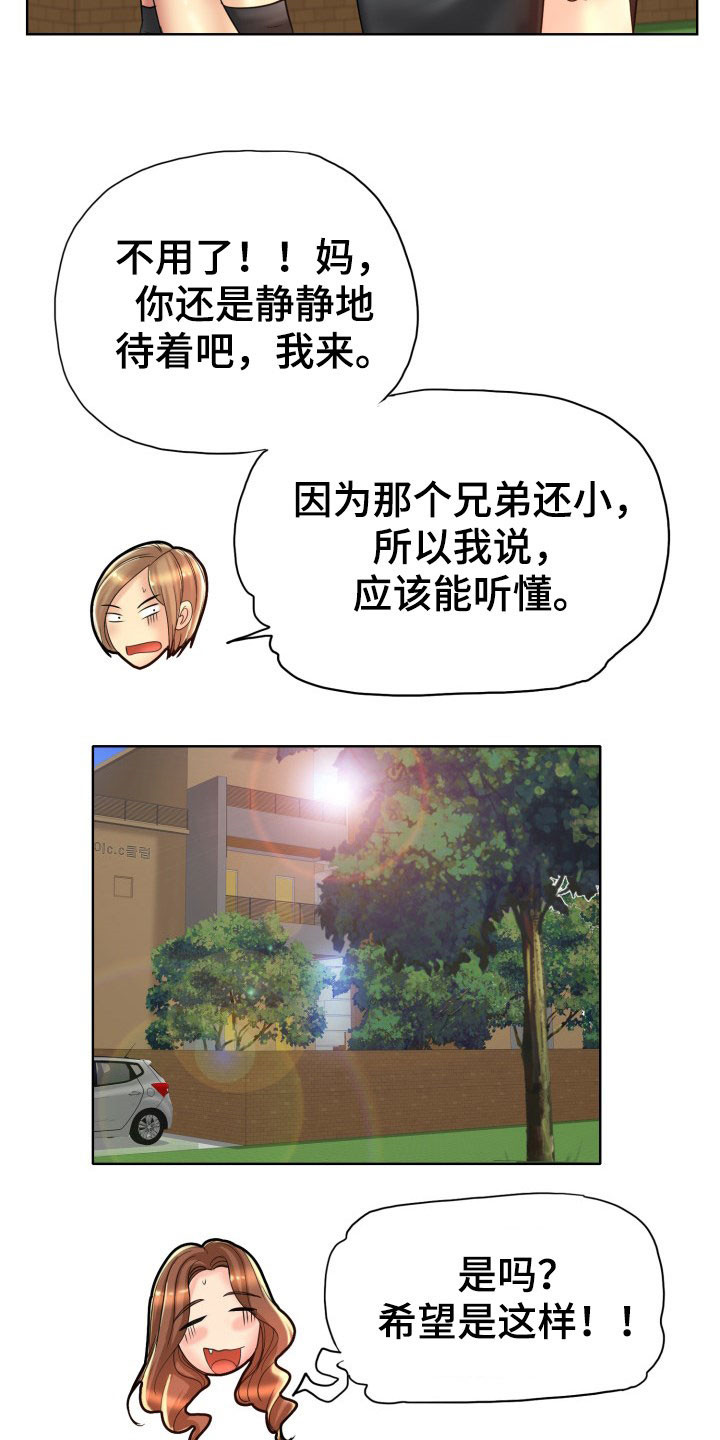 高级玩家手游推荐漫画,第70章：道歉2图