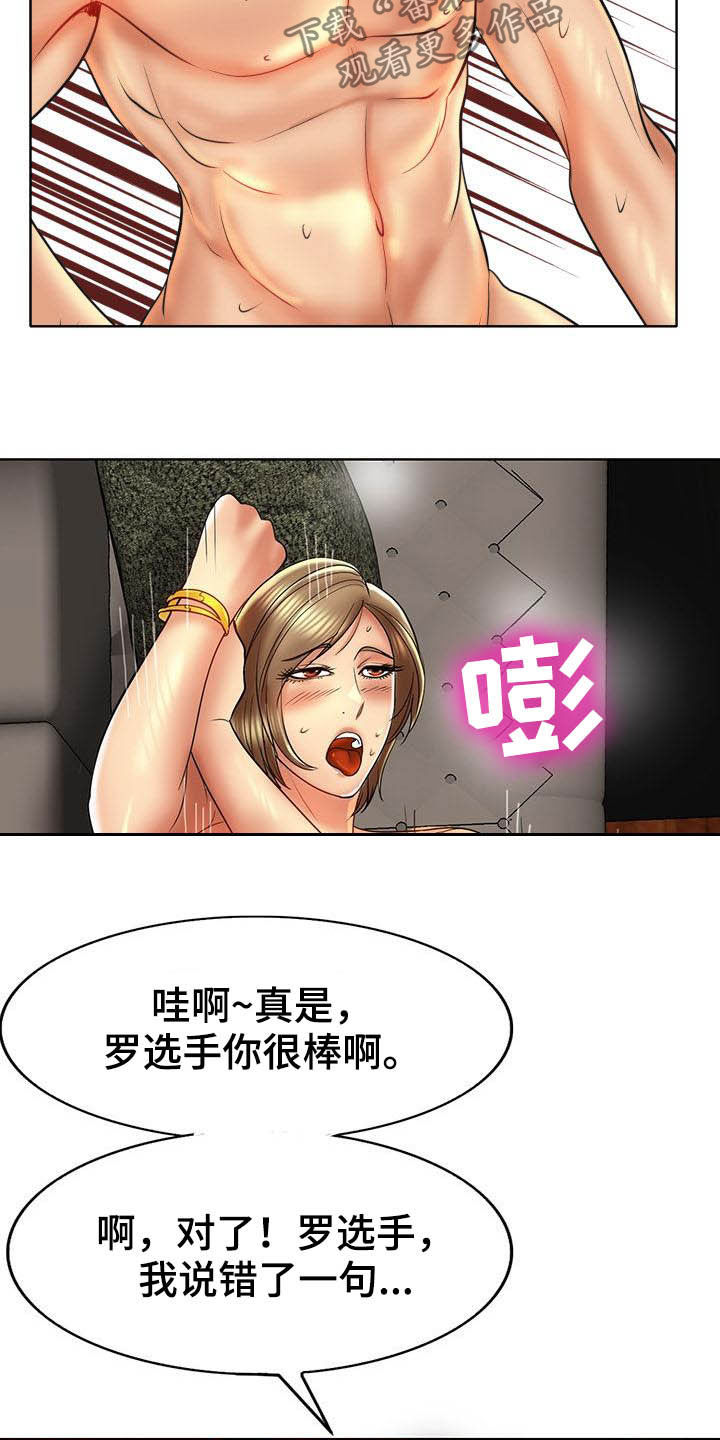 高级玩家男人漫画,第83章：一起采访2图