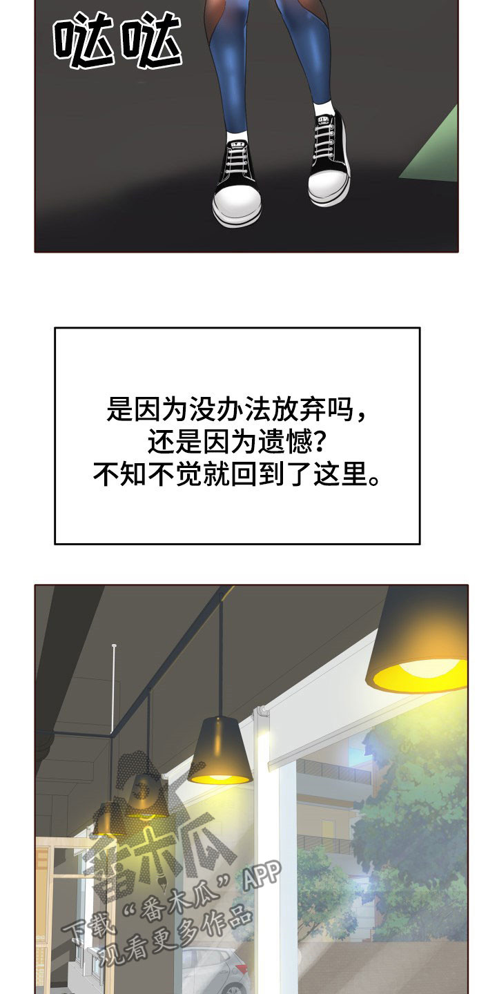 高级玩家的对决漫画,第70章：道歉2图