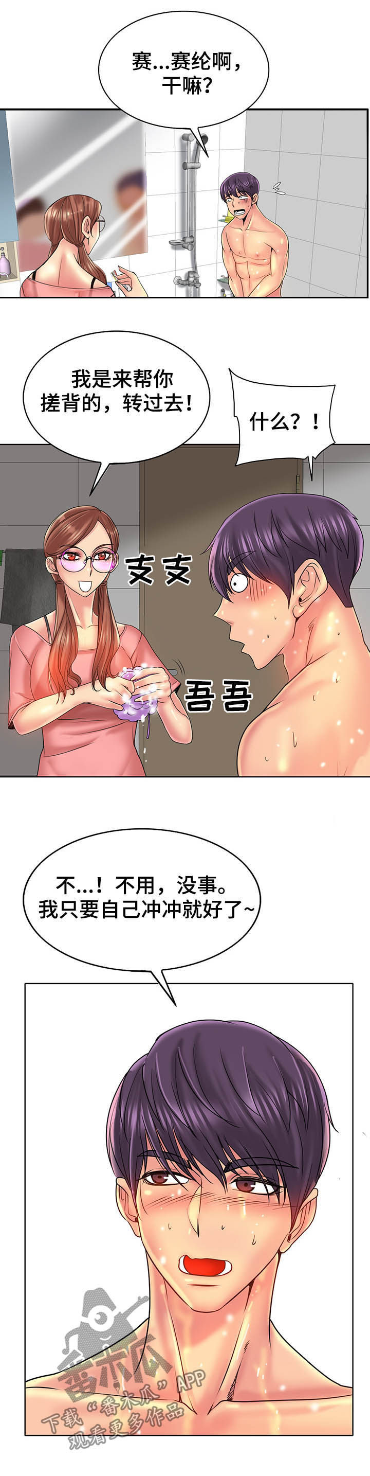 高级玩家的键位漫画,第63章：搓背2图