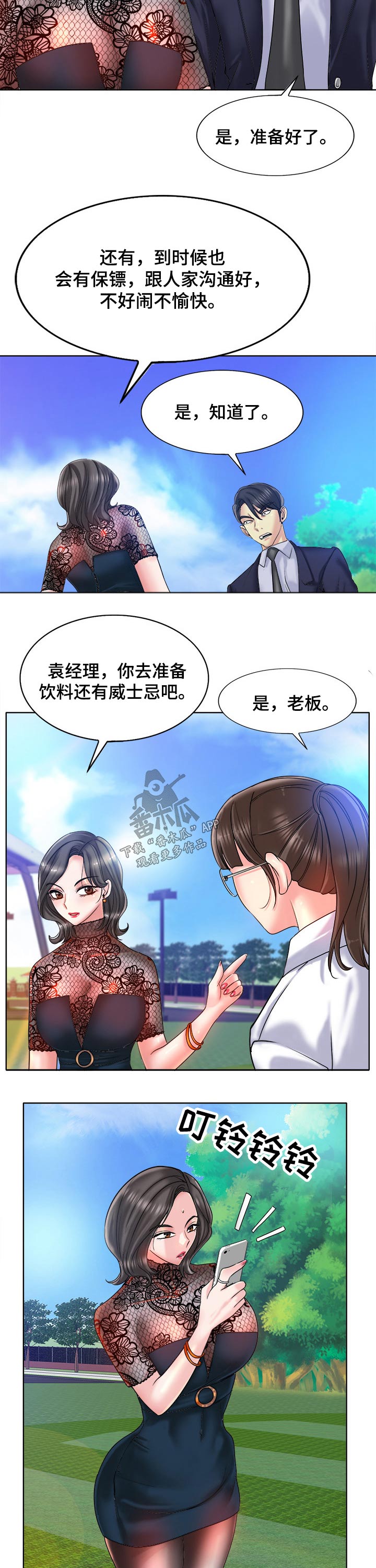 高级玩家 小说漫画,第58章：说服1图