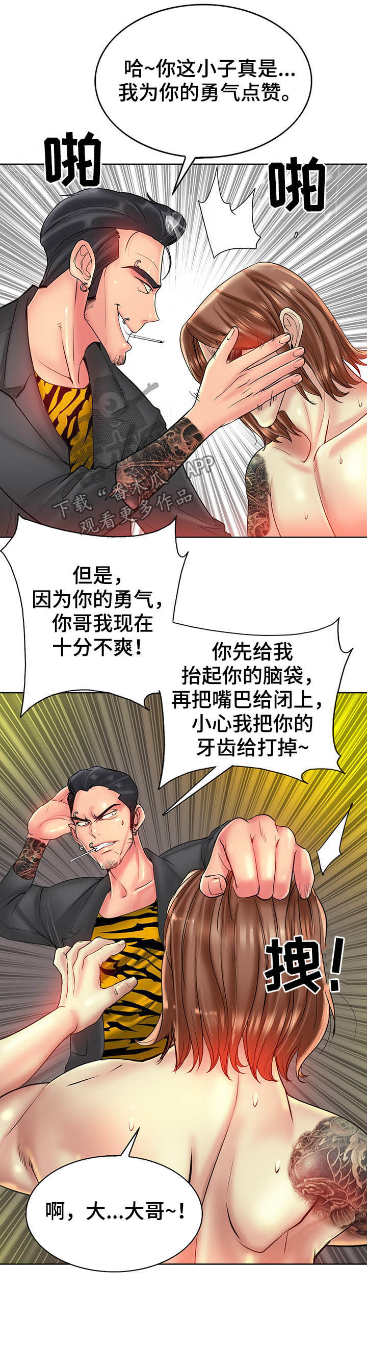 高级玩家梗漫画,第62章：糟了2图