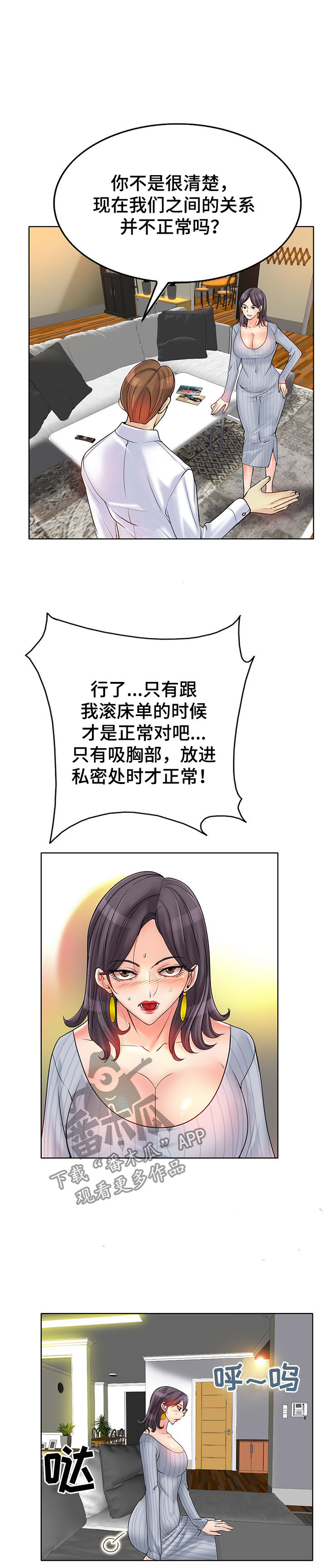 高级玩家知乎漫画,第35章：正房与酒女1图
