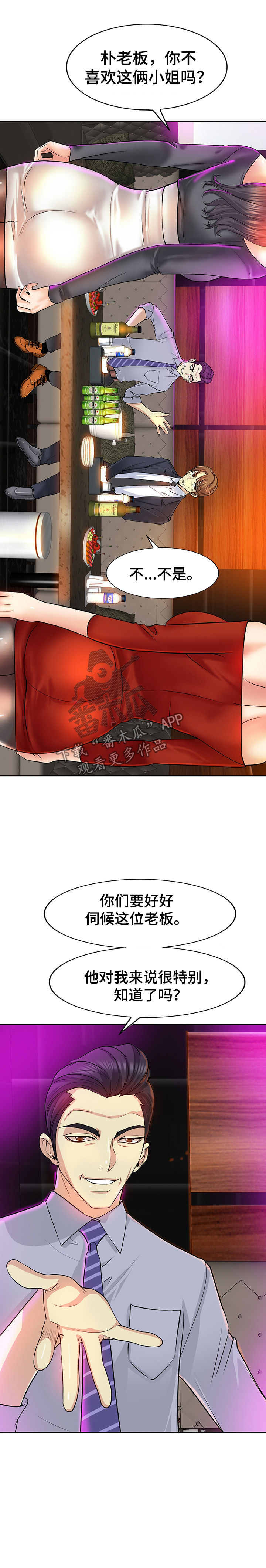 高级玩家漫画还叫什么漫画,第31章：消遣2图