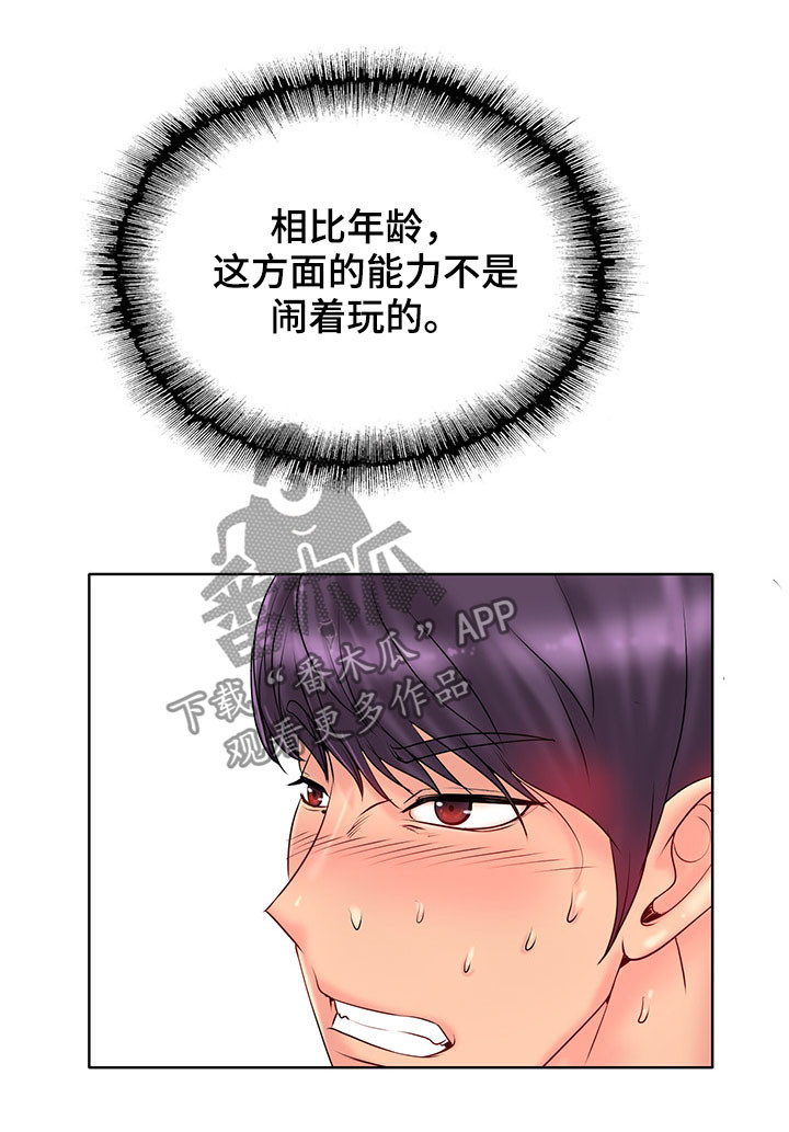 高级玩家玩和平精英漫画,第47章：不能轻易结束2图