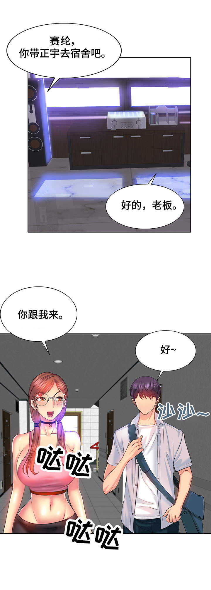 高级玩家外套漫画,第4章： 都知道2图