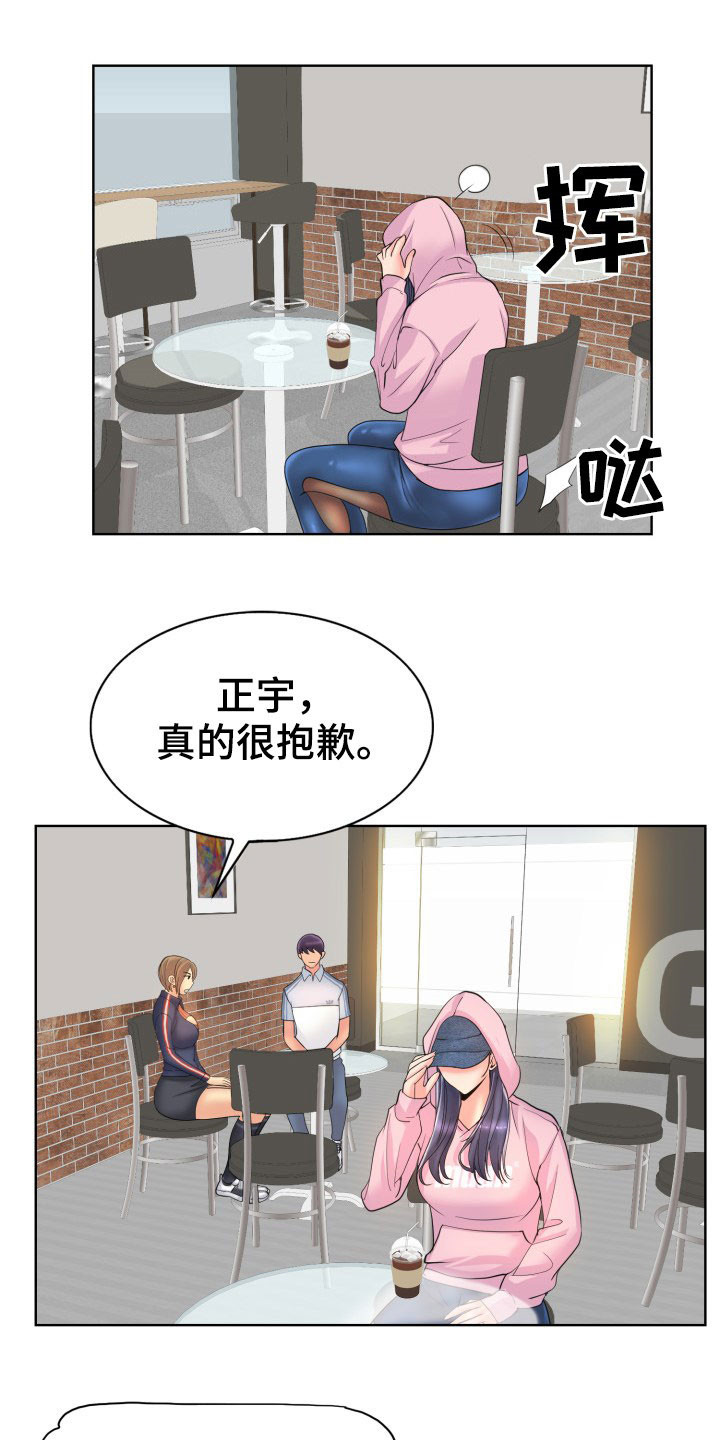 高级玩家的对决漫画,第70章：道歉1图