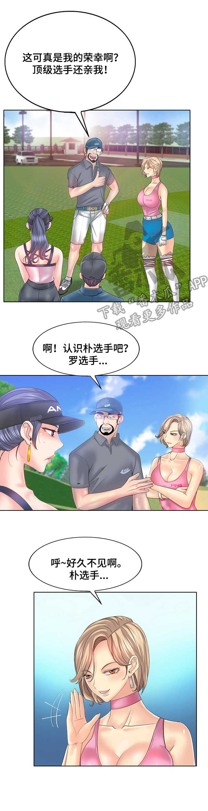 高级玩家图片漫画,第23章：无言以对1图