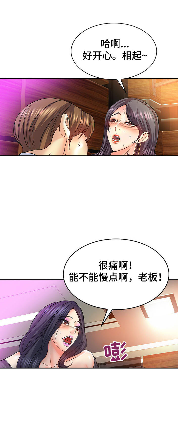 高级玩家女生漫画,第34章：老朋友1图