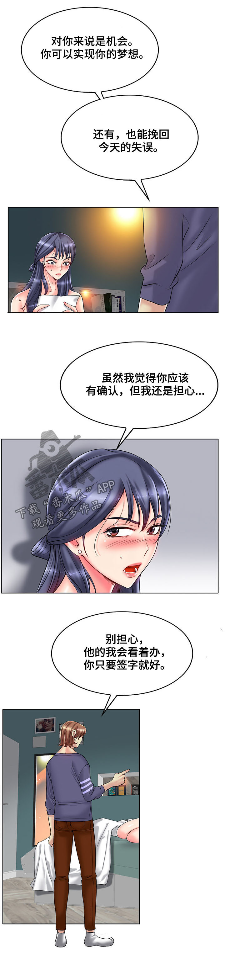 高级玩家漫画还叫什么漫画,第46章：担保1图