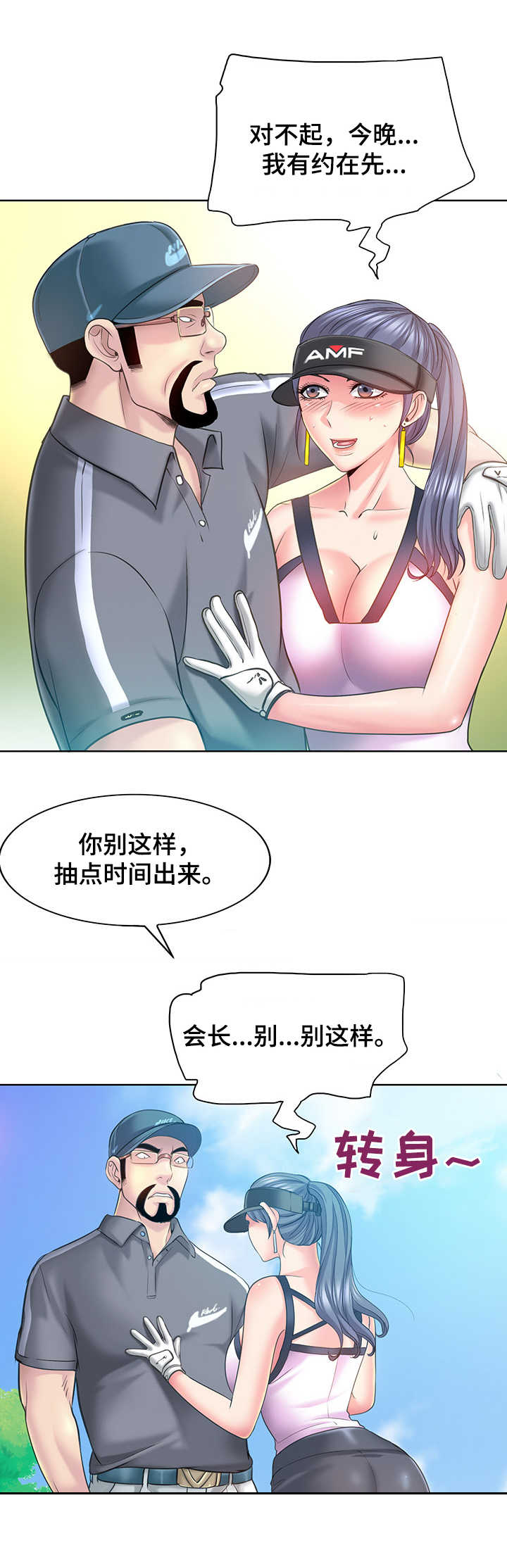 高级玩家文案漫画,第22章：要求过分2图