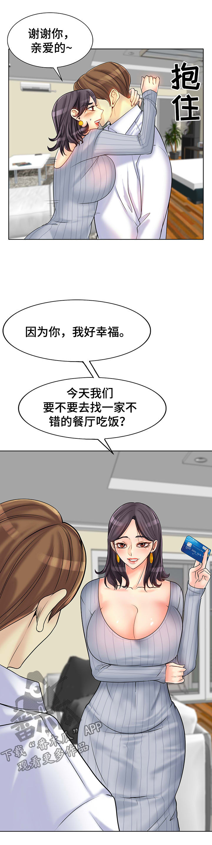 高级玩家的穿搭漫画,第35章：正房与酒女2图