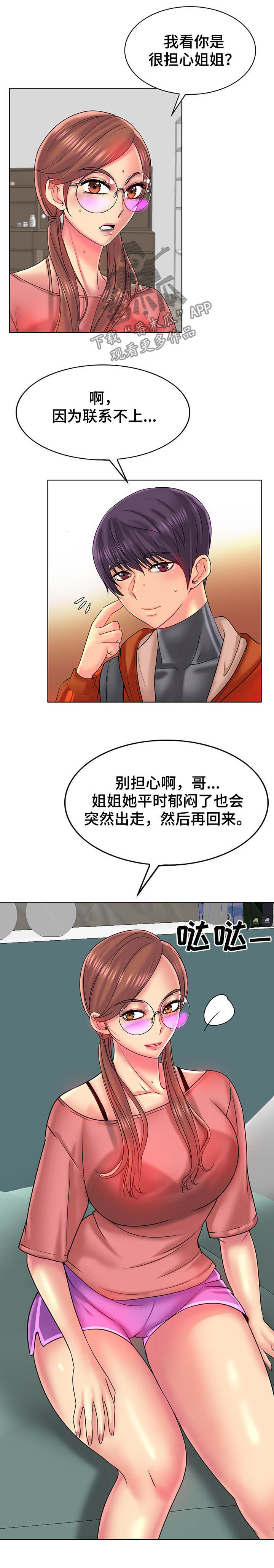 高级玩家是怎么玩火柴人漫画,第60章：担心2图