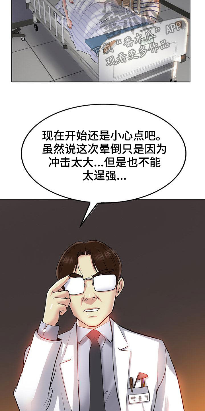 高级玩家图片漫画,第88章：曝光1图